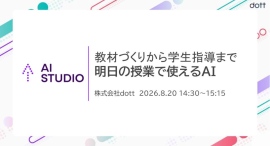 「教材づくりから学生指導まで 明日の授業で使えるAI」を大阪ホテル・観光&ウェディング専門学校および大阪農業園芸・食テクノロジー専門学校の教員向けに開催しました 「教材づくりから学生指導まで 明日の授業で使えるAI」を大阪ホテル・観光&ウェディング専門学校および大阪農業園芸・食テクノロジー専門学校の教員向けに開催しました