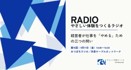 経営者が仕事を「やめる」ための三つの問い 経営者が仕事を「やめる」ための三つの問い