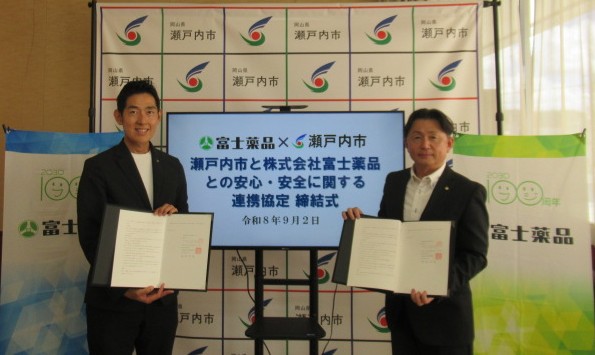 株式会社富士薬品との安心・安全に関する連携協定を締結しました[岡山県瀬戸内市]
