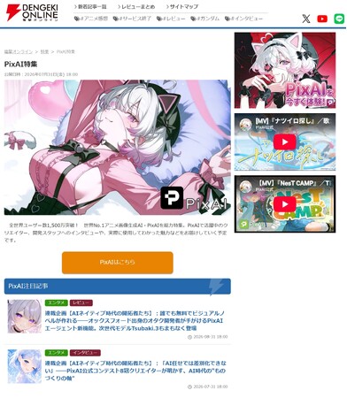 AI創作プラットフォーム「PixAI」、電撃オンラインで連載企画「AIネイティブ時代の開拓者たち」を展開中ーーオックスフォード出身の開発者などAI創作の当事者たちに迫る、第2弾まで公開中