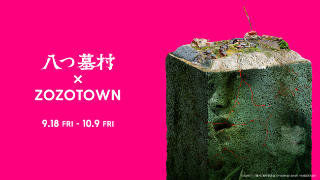 映画「八つ墓村」とZOZOTOWNがコラボレーション！長場雄氏の描き下ろしを含む限定アイテムを9月18日より受注販売