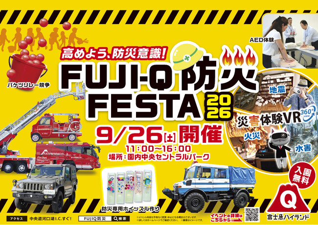 【9月26日開催】富士急ハイランド「FUJI-Q防災FESTA 2026」にKIBOU CURRYが出展