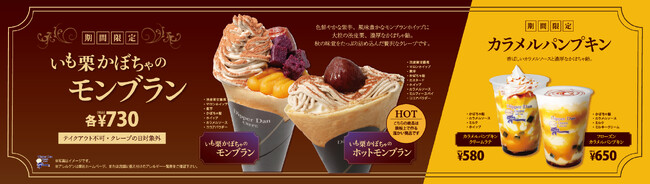 秋季限定メニュー”いも栗かぼちゃのモンブラン”クレープ＆”カラメルパンプキン”ドリンク発売