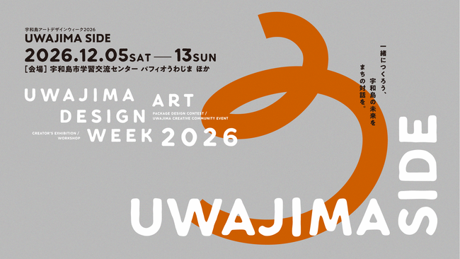 UWAJIMA ART DESIGN WEEK 2026 UWAJIMA SIDE 開催