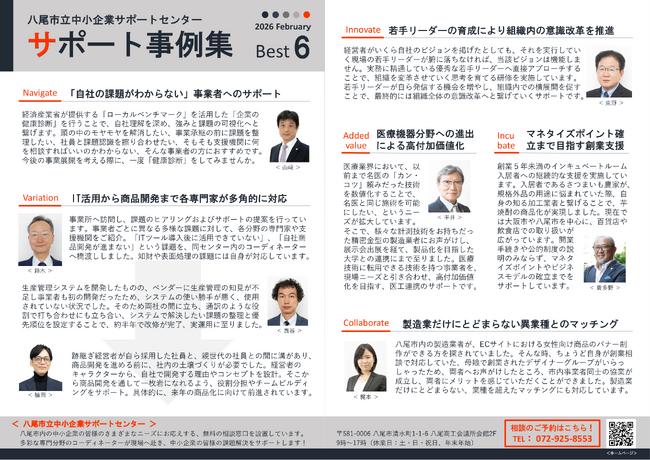 【大阪府八尾市】利用しなきゃ損!八尾市が無料で中小企業をサポートしています!