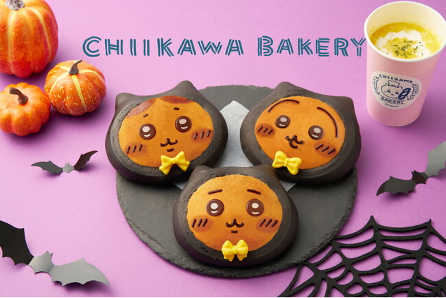 今年も「ちいかわベーカリー」にハロウィンをテーマにしたパンが登場!!
