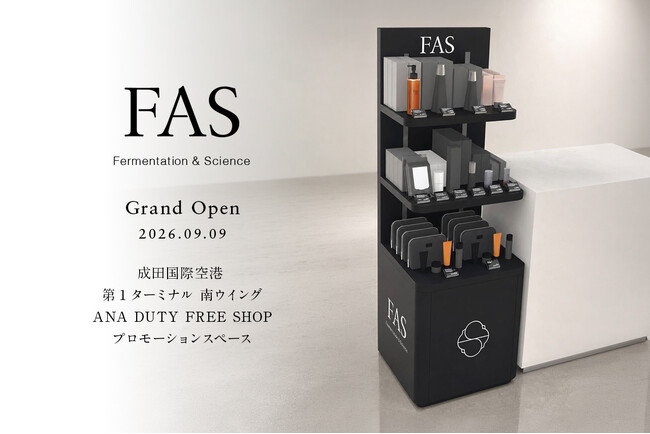 発酵エイジングケア*¹ブランド「FAS」、成田国際空港 第1ターミナル 南ウイング「ANA DUTY FREE SHOP」にて9月9日（水）より取り扱い開始