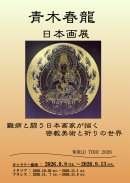日本画展ポスター 日本画展ポスター