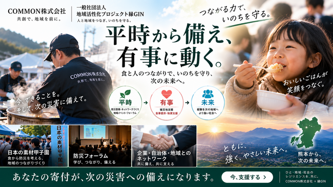 【熊本地震支援】発災から約1か月、避難生活の長期化へ。9月10日以降の食事支援拡大に向け「寄付・スタッフ」を募集