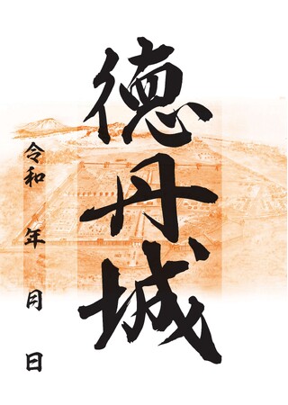 【岩手県矢巾町】好評につき復活！「徳丹城御城印」販売中