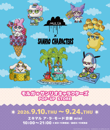 【（株）ジェイアール西日本デイリーサービスネット】９月10日（木）～９月24日（木）の期間、JR京都駅において「モルガ×サンリオキャラクターズPOP-UP STORE」を開催！