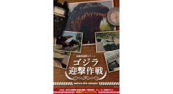 ニジゲンノモリ『ゴジラ迎撃作戦』 その前日譚が、いま明かされる体験型謎解きアトラクション『ゴジラ迎撃作戦 before the mission』