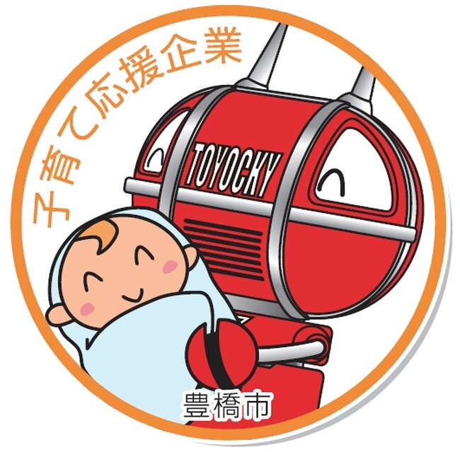 【豊橋市独自認証制度】豊橋市子育て応援企業を募集しています！～子育てしやすいやさしい街づくりに一緒に取り組みませんか～