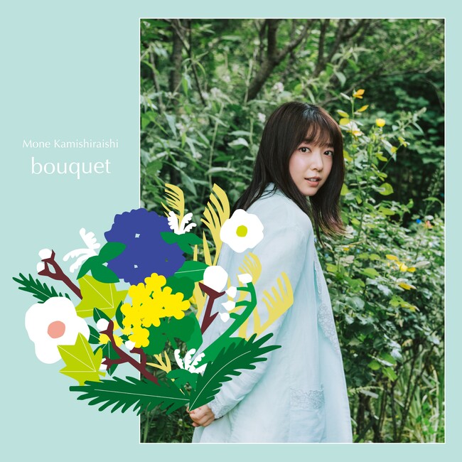 上白石萌音、歌手デビュー10周年記念のオリジナルアルバム「bouquet」　9月9日（水）発売！