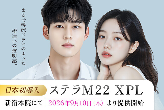湘南美容クリニック、最新IPL機器「ステラ M22 XPL（Stellar M22 XPL）」を日本初導入