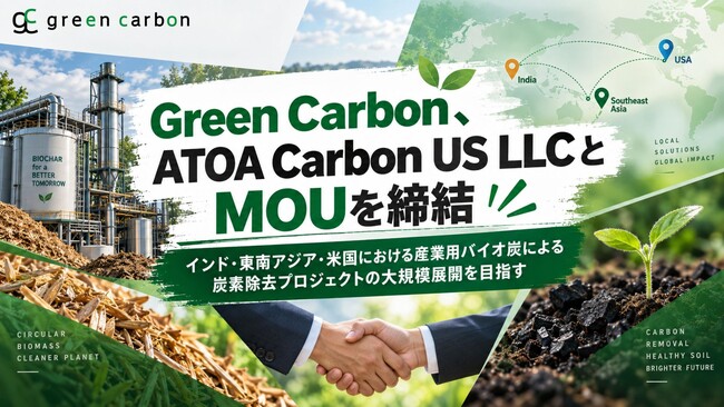 【インド・東南アジア・米国への新展開】Green Carbon、米カーボン市場アドバイザリー企業”ATOA Carbon US LLC”と、産業用バイオ炭炭素除去(BCR)事業拡大に向けたMOUを締結