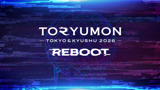 U25世代向けスタートアップの祭典『TORYUMON 2026 REBOOT』が東京（12/19）・福岡（11/14）にて開催決定！
