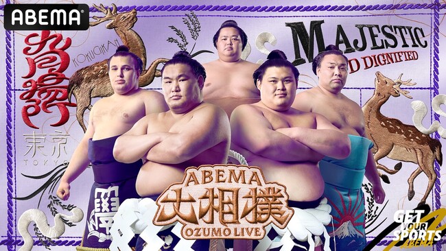 ABEMA、大相撲中継のオープニング映像を完全リニューアル！AK-69による新曲『IKIZAMA』を起用、“力士の生き様”をコンセプトとした新映像を先行公開！新曲は9月11日（金）0時より配信開始