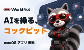 「WorkPilot」を無料公開 「WorkPilot」を無料公開