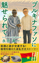 永田氏初の著書 永田氏初の著書