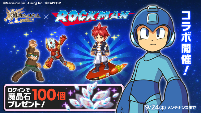 スマホ向け本格オンラインRPG『剣と魔法のログレス いにしえの女神』＜「ログレス」×「ロックマン」シリーズとのコラボ開催！＞