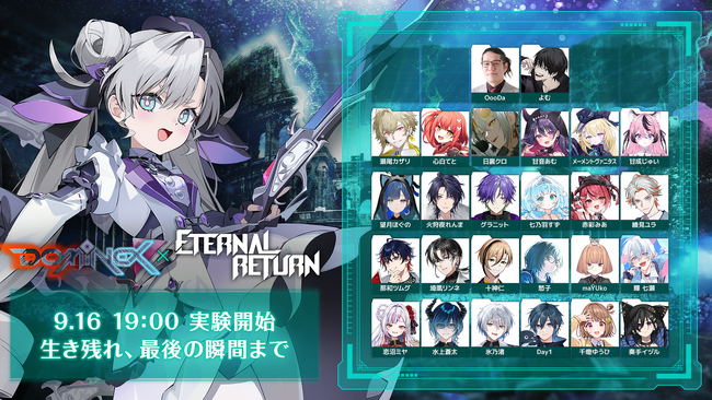 生き残れ、最後の瞬間まで――DOMINEX × ETERNAL RETURN、間もなく開幕！