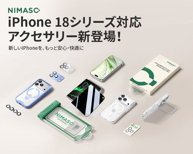 【NIMASO】iPhone Duo対応 保護アクセサリー発売