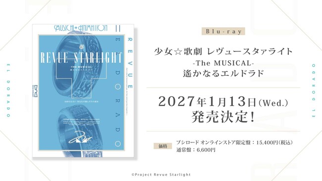 「少女☆歌劇 レヴュースタァライト」九九組の日2026にて新規情報発表!