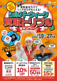 中古ゴルフ「ゴルフドゥ！」26店舗が9/19～27に「シルバーウィーク買取トリプルキャンペーン」を開催　なんと買取査定をするだけで、オリジナルミニタオルを進呈！