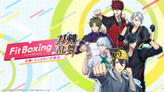 Nintendo Switch / Nintendo Switch 2用ソフト『Fit Boxing 刀剣乱舞 -出陣！えくささいず本丸-』発売決定のお知らせ