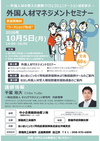 【沖縄の企業向け】「外国人材マネジメントセミナー」を10月5日(月)に開催(参加無料)