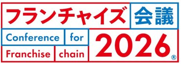 フランチャイズ業界のリアルセミナーイベント「フランチャイズ会議2026」をAP新橋にて10月9日に開催