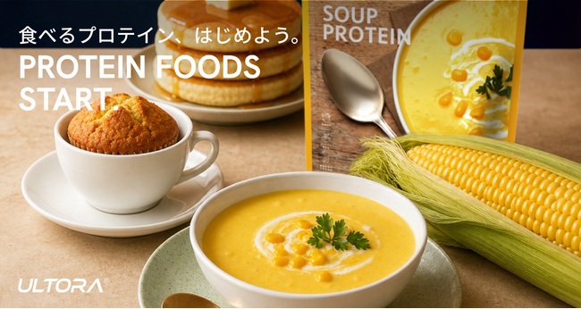 【ULTORA】ホエイプロテイン価格改定と「タンパク食ブランド」への拡張に伴う特別還元キャンペーン開催