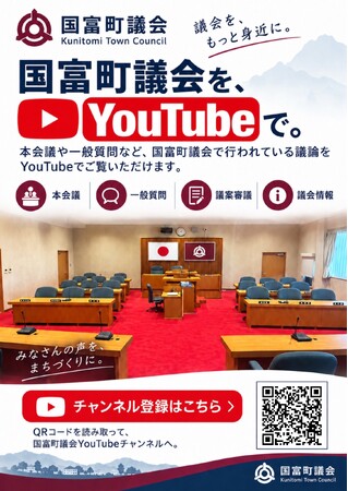 宮崎県国富町議会、YouTubeによる議会配信を開始
