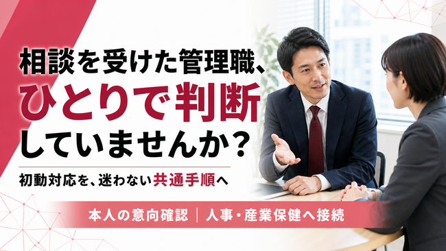 【2026年4月施行】管理職向け「治療と仕事の両立支援研修」を提供開始
