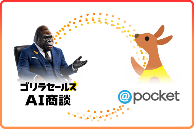 アイアットOEC、@pocketのユーザー支援強化に向け「ゴリラセールスAI商談」を導入