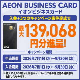 イオンビジネスカード イオンビジネスカード