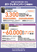 イオンギフトカード進呈キャンペーン イオンギフトカード進呈キャンペーン