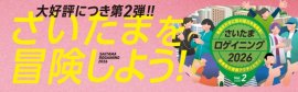 観光・グルメを楽しみながら、地図を手に街を巡るナビゲーションスポーツ「ロゲイニング」 観光・グルメを楽しみながら、地図を手に街を巡るナビゲーションスポーツ「ロゲイニング」