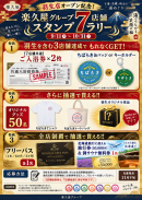 スタンプラリー詳細
