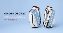キャディバッグの新商品が登場!数量限定のプロスタッフモデル「ONOFF CADDIE BAG OB0927」と、人気モデル「ONOFF CADDIE BAG OB0225/OB1225」の新色ブラックを2026年9月10日より発売