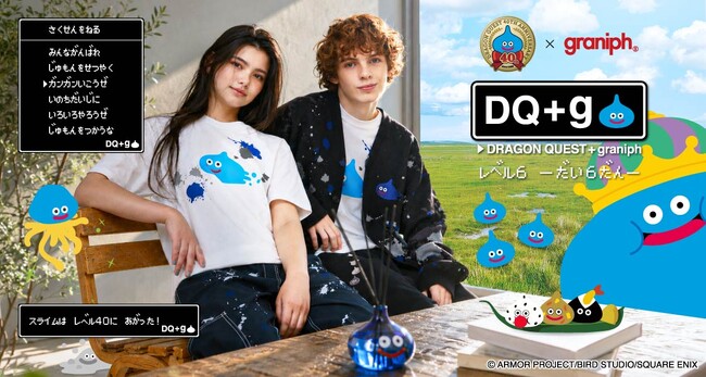 「ドラゴンクエスト」と「グラニフ」のコラボレーションレーベル『DQ＋g』第6弾 発売決定のお知らせ