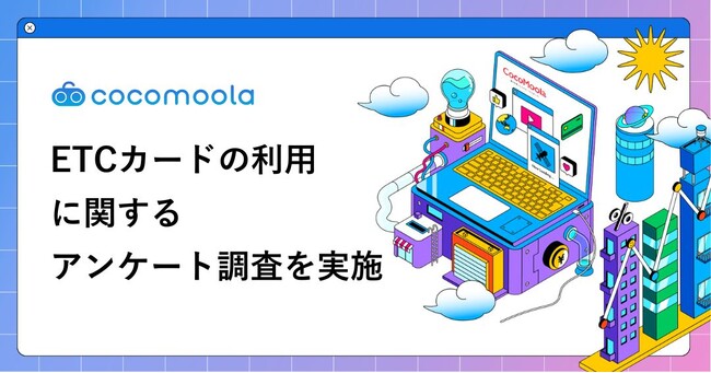ETCカード利用者の56.67%が「年会費無料」を最重視、人気No.1は楽天カード【300人実態調査】