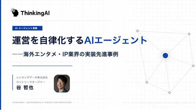 「AIを使う」は、もう終わり。AIが動く企業へ|AIリーダーズEXPO 東京 2026で講演