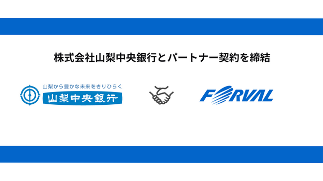フォーバル、株式会社山梨中央銀行とパートナー契約を締結