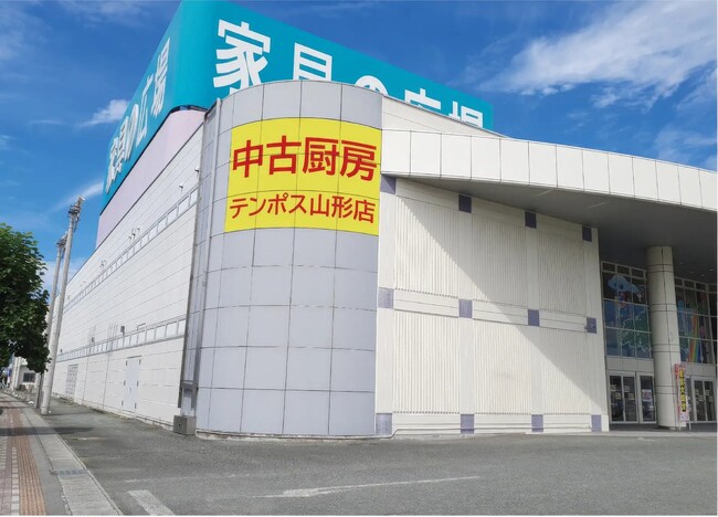 厨房機器を、見て、触って、買える店。テンポス山形店が9月14日、山形市馬見ケ崎にオープンします
