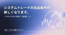 投資家を守る新標準。GogoJungle、「REALTRADE」連携による1ヶ月以上のフォワード実績をEA出品の必須条件へ改定 投資家を守る新標準。GogoJungle、「REALTRADE」連携による1ヶ月以上のフォワード実績をEA出品の必須条件へ改定