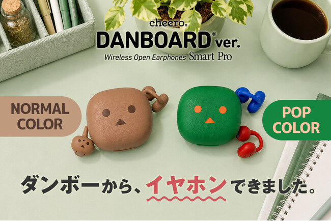 耳を塞がない、ちいさな相棒。ダンボーのオープンイヤー型イヤホン誕生！「cheero Wireless Open Earphones Smart Pro DANBOARD ver.」発売