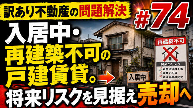 「築古・賃貸戸建」に潜む将来の修繕・相続リスクとは？ 不動産鑑定士による個別質問会を開催