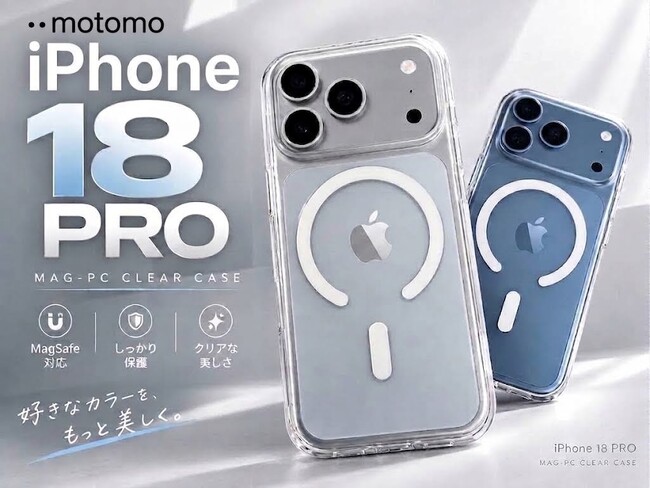 【motomo】iPhone18PRO「MAG-PC CLEAR CASE」発売。上質な質感と持ちやすさにこだわったiPhoneケース